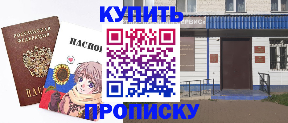 прописка в Бакале