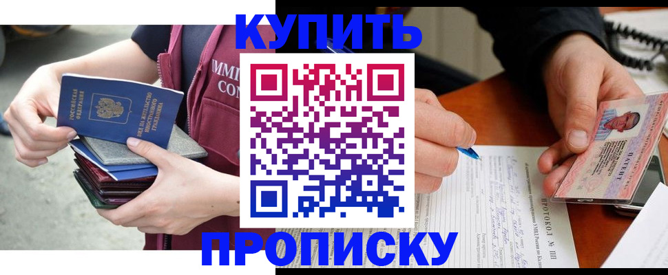 прописка иностранных граждан в Бакале